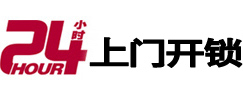 江川24小时锁行